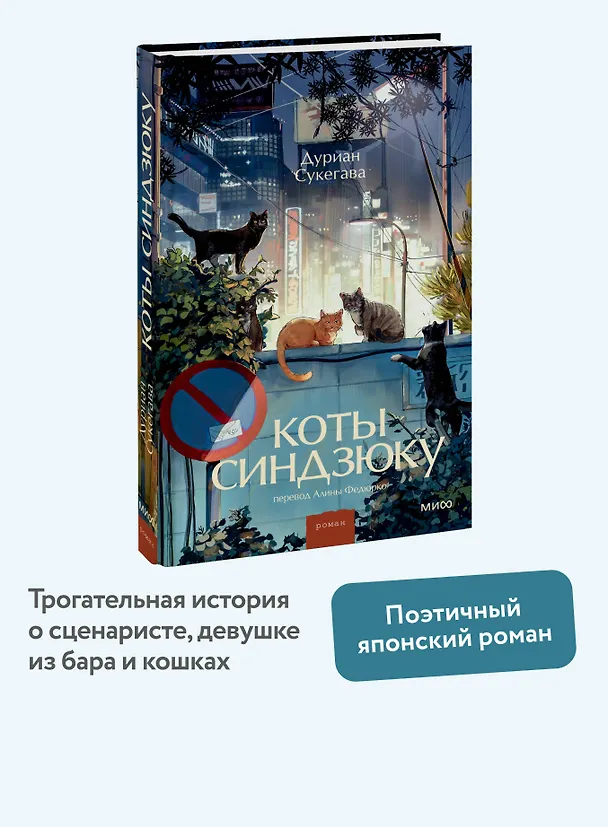 Книга Коты Синдзюку (Дуриан Сукегава) — 6