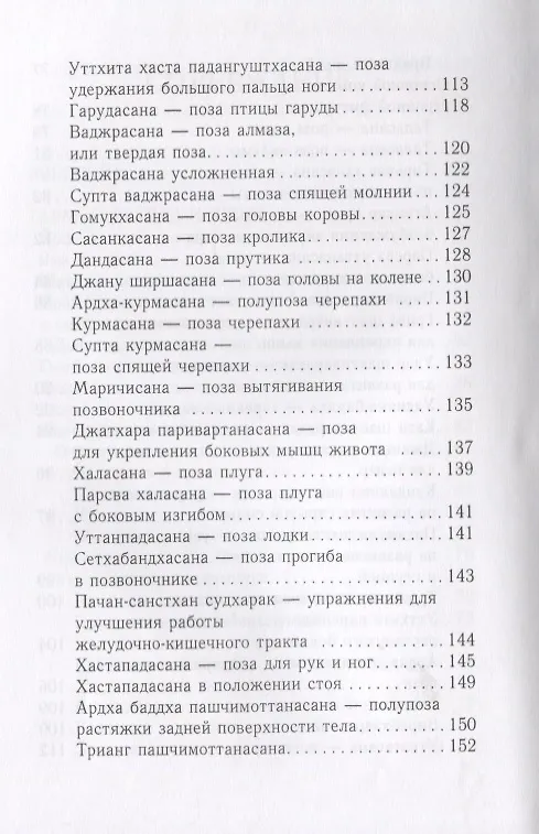 Книга Йога для стройной фигуры. (Вера Куликова) — 4