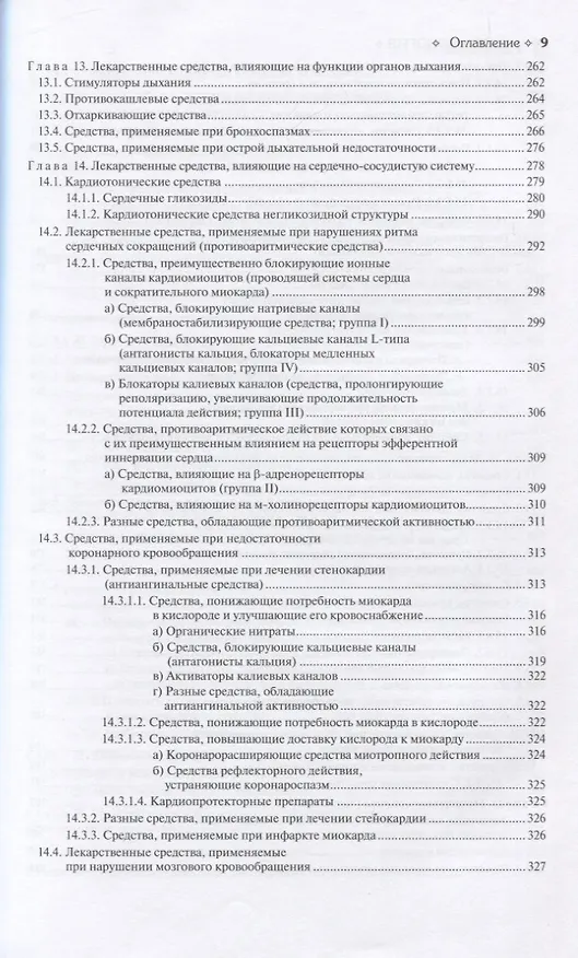 Книга Фармакология (Дмитрий Харкевич) — 5