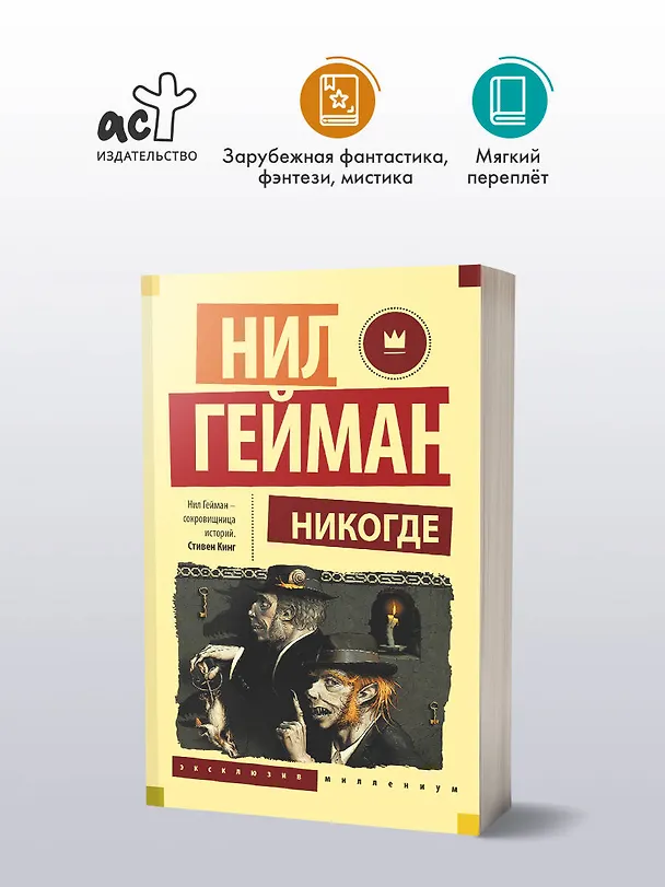 Книга Никогде (Нил Гейман) — 4
