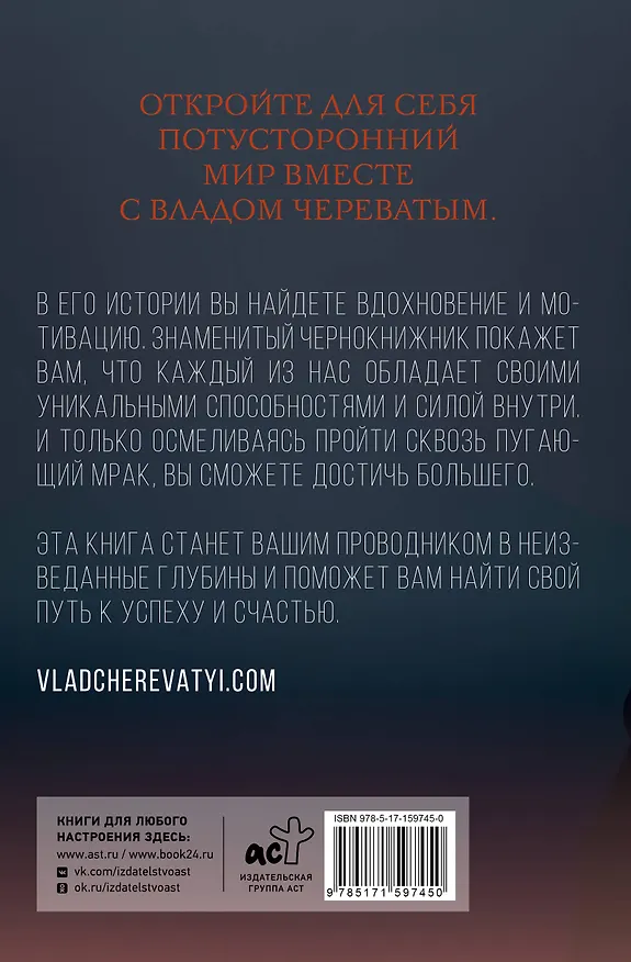 Книга Посредник между мирами живых и мертвых (Влад Череватый) — 2