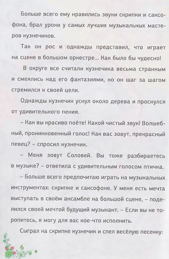 Книга Ура, веселые лесные истории (Марина Лоренц) — 4