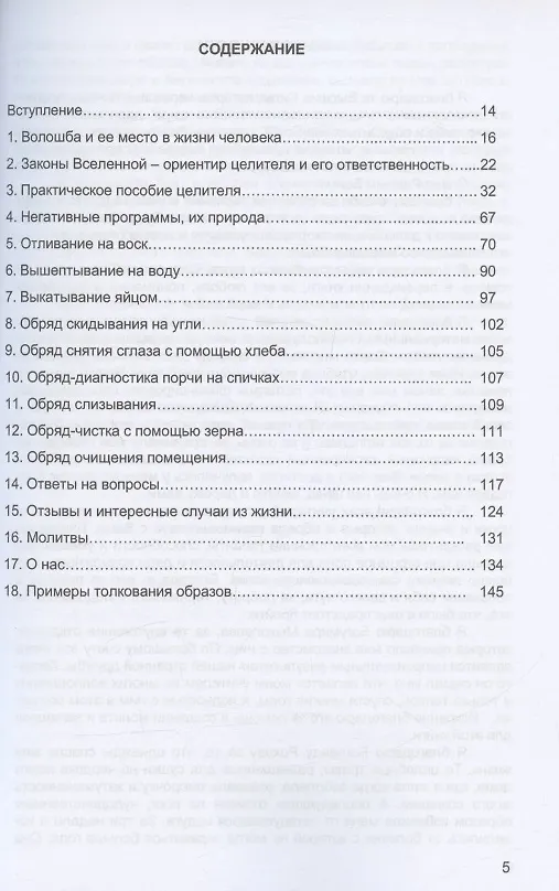 Книга Родолад Основы родовой волошбы Бытовая магия славян (м) Кузьмицкая (Миролада Кузьмицкая) — 4