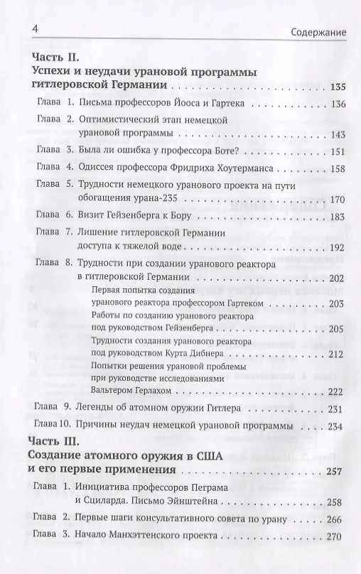 Книга История атомного оружия в свете открытий в физике: От открытия рентгеновских лучей до трагедии Хиросимы и Нагасаки (Николай Кудряшов) — 3