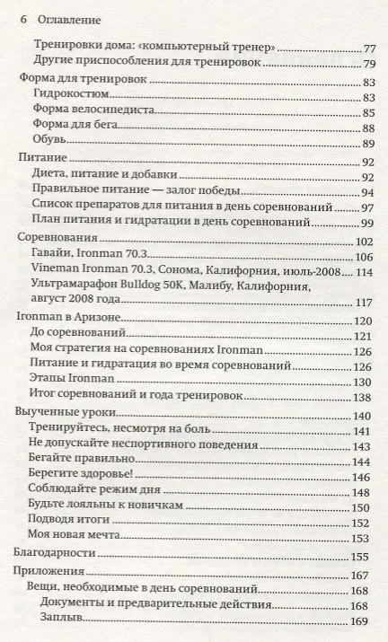 Книга Железный человек есть в каждом (Джон Кэллос) — 7