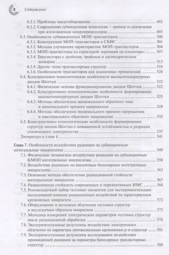 Книга Космическая электроника. В 2 книгах (комплект из 2 книг) (Анатолий Белоус) — 7