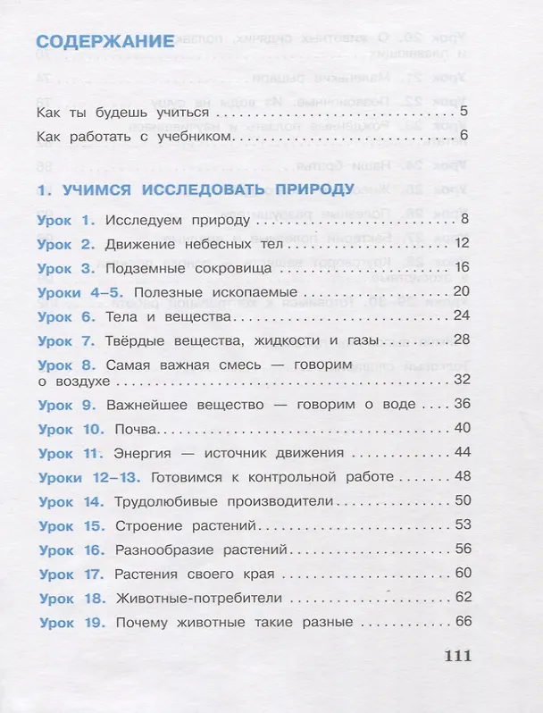 Книга Окружающий мир. 3 класс. В 2-х частях (комплект из 2 книг) (А.О. Борисанова, Е.И. Родионова, Александр Вахрушев) — 2