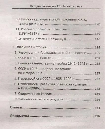 Книга История России для ЕГЭ: тест-контроль (Гильда Нагаева) — 3