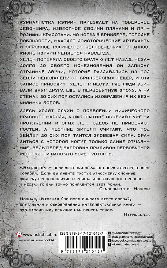Книга Багрянец (Адам Нэвилл) — 2