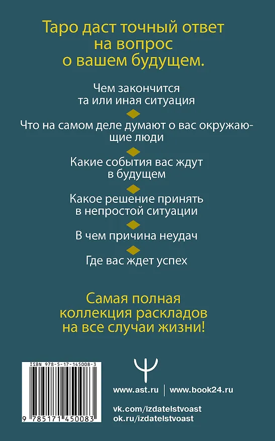 Книга Таро Уэйта. Полное руководство по гаданию. 78 карт. 2-е издание (Сергей Матвеев) — 2