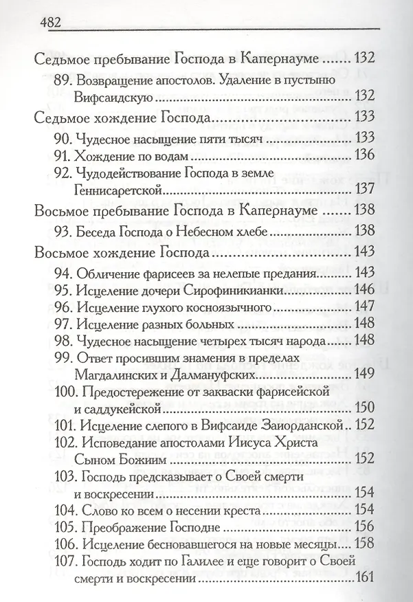 Книга ГИФТМАН Коврик из нефрита 39*265см 22518 () — 13