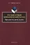 Русский устный мифологический рассказ Пространство… Монография (м) Ефимова-Залекер — 2630922 — 1