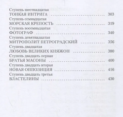 Книга Возвращение Императора (Сергей Карпущенко) — 3