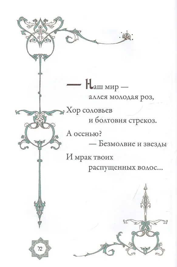 Книга Рубаи (Омар Хайям) — 4