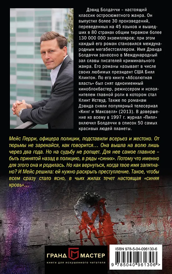 Книга Синяя кровь (Дэвид Болдаччи) — 2