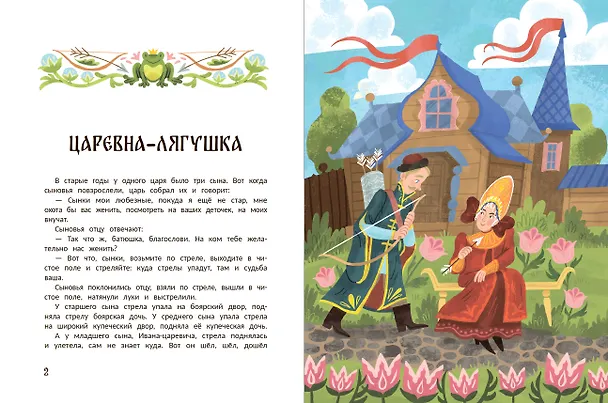 Книга Русские народные сказки о царевнах: в адаптации () — 2