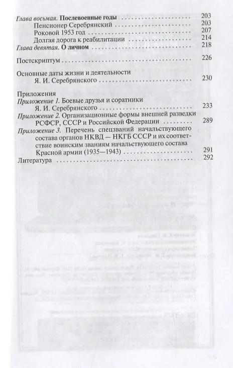 Книга Яков Серебрянский (Владимир Антонов) — 3