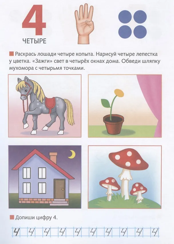 Книга Математика. Запоминаем цифры (Марина Султанова) — 3