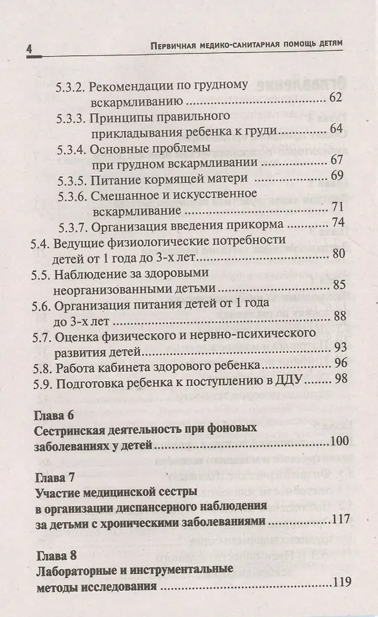 Книга Первичная медико-санитарная помощь детям:проф.переподготовка (Наталья Соколова) — 3
