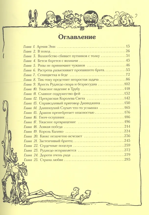 Книга Тик-Ток из Стране Оз (Лаймен Фрэнк Баум) — 2