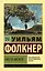 Свет в августе : роман — 2612864 — 1