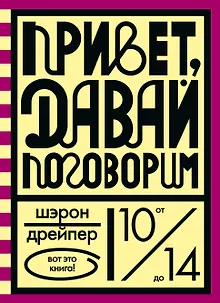 Привет, давай поговорим