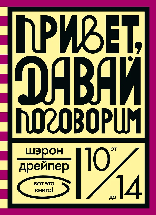 Книга Привет, давай поговорим () — 1
