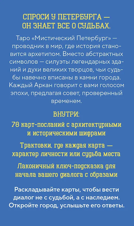 Книга Таро Мистический Петербург () — 2
