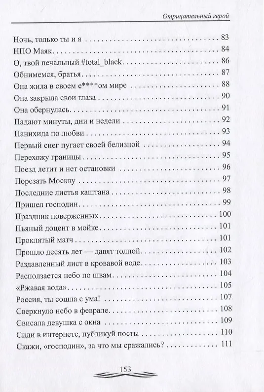 Книга Отрицательный герой (Артемий Куликов) — 5