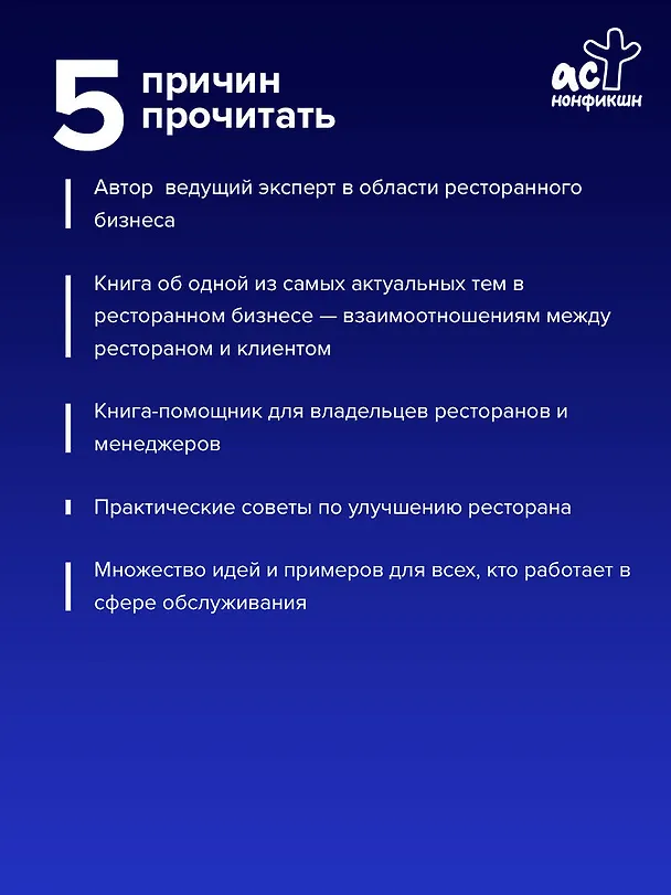 Книга Маркетинг ресторана (Билл Марвин) — 7