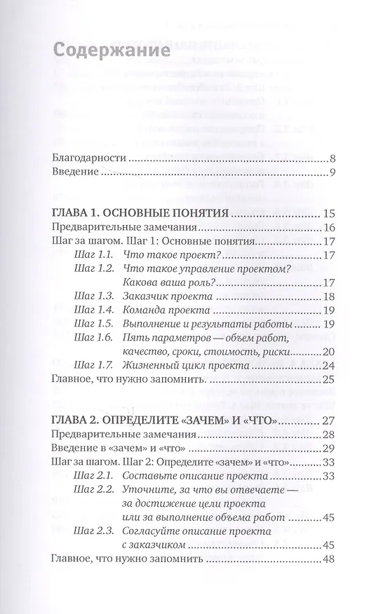 Книга Управление проектами от А до Я (Ричард Ньютон) — 3