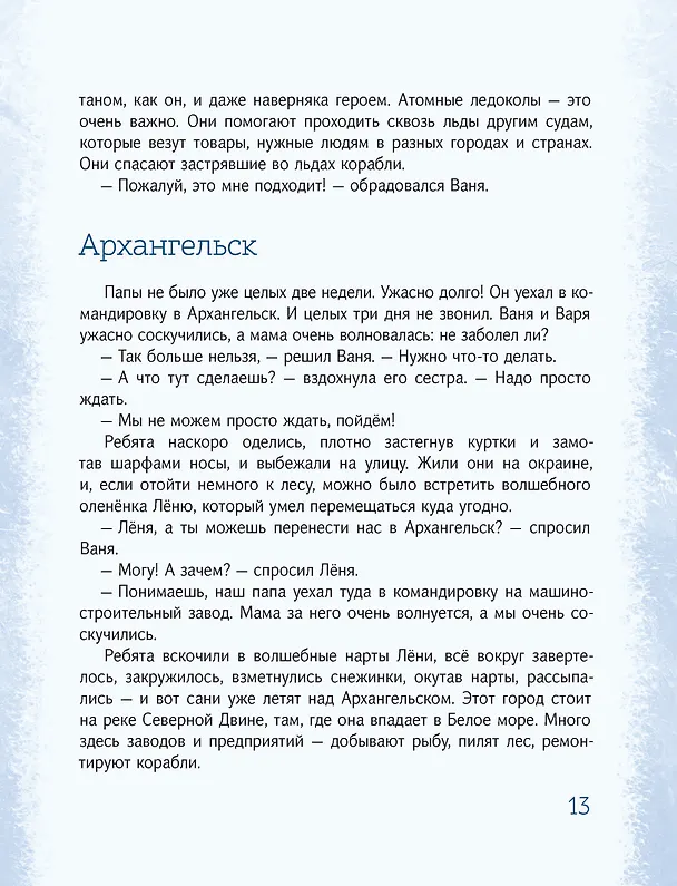 Книга Азбука Арктики и Дальнего Востока (Олег Рой) — 10