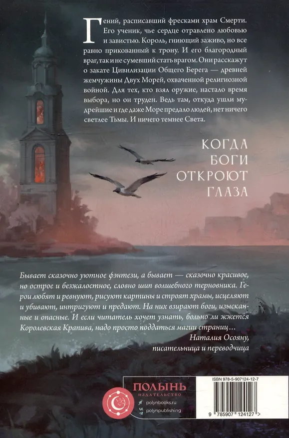 Книга Берег мертвых незабудок (Екатерина Звонцова) — 5