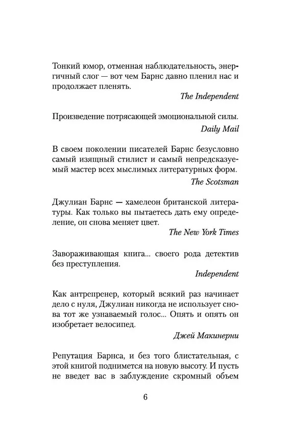 Книга Предчувствие конца (Джулиан Барнс) — 9
