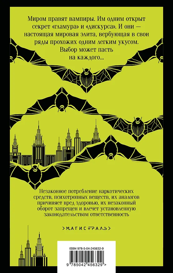 Книга Empire V (Виктор Пелевин) — 2