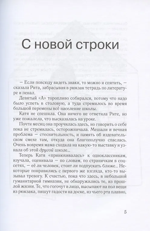 Книга Прогулка по прямой: шесть историй о любви (Анна Ремез) — 3