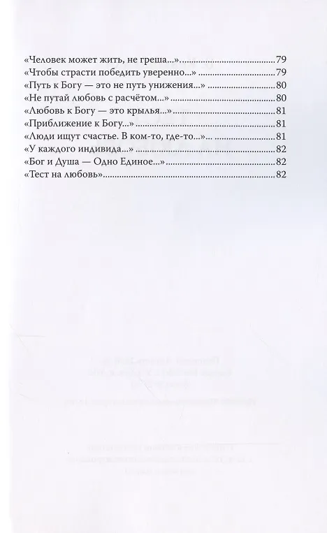 Книга Тест на Любовь (Владимир Кевхишвили) — 7