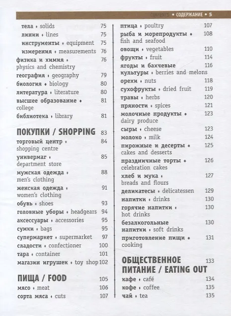 Книга Англо-русский визуальный словарь () — 5