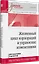 Жизненный цикл корпораций и управление изменениями. Учебное пособие — 2932330 — 2