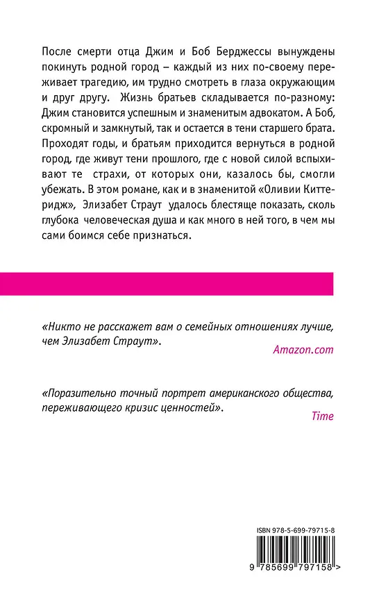 Книга Братья Берджесс (Элизабет Страут) — 2