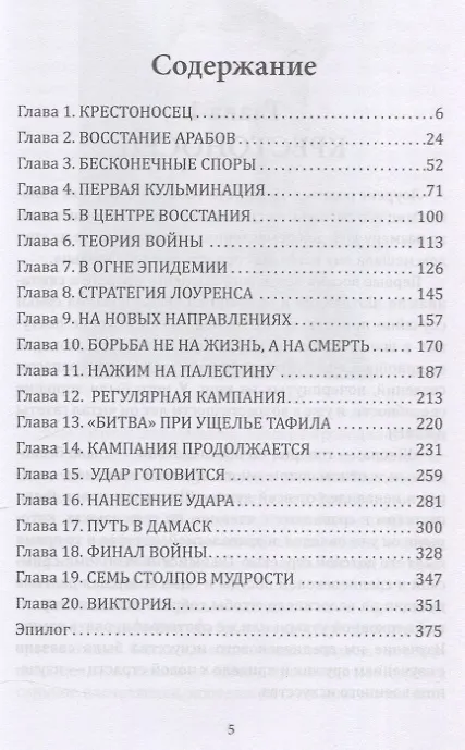 Книга Полковник Лоуренс. Полная история одиссеи легендарного разведчика (Бэзил Лиддел-Гарт) — 3