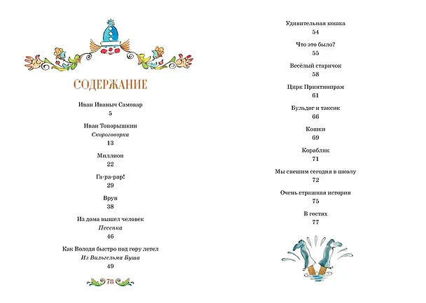 Книга Иван Иваныч Самовар (Даниил Хармс) — 9