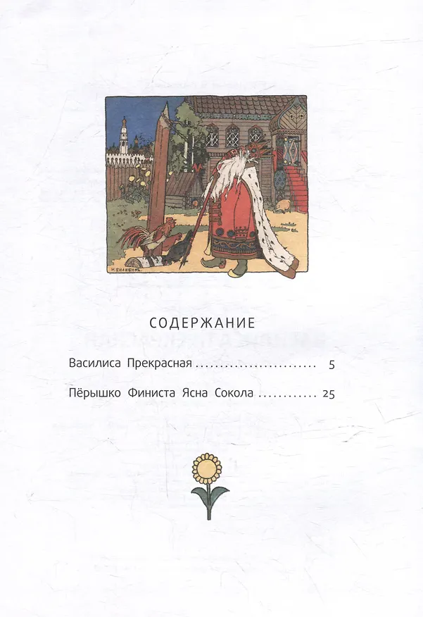 Книга Василиса Прекрасная: русские народные сказки () — 3