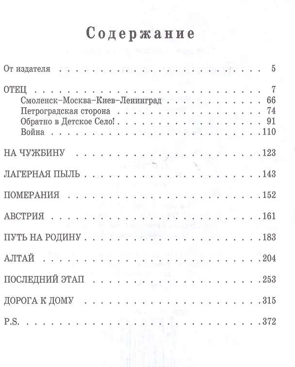 Книга Семейная сага фантаста Беляева (Светлана Беляева) — 2