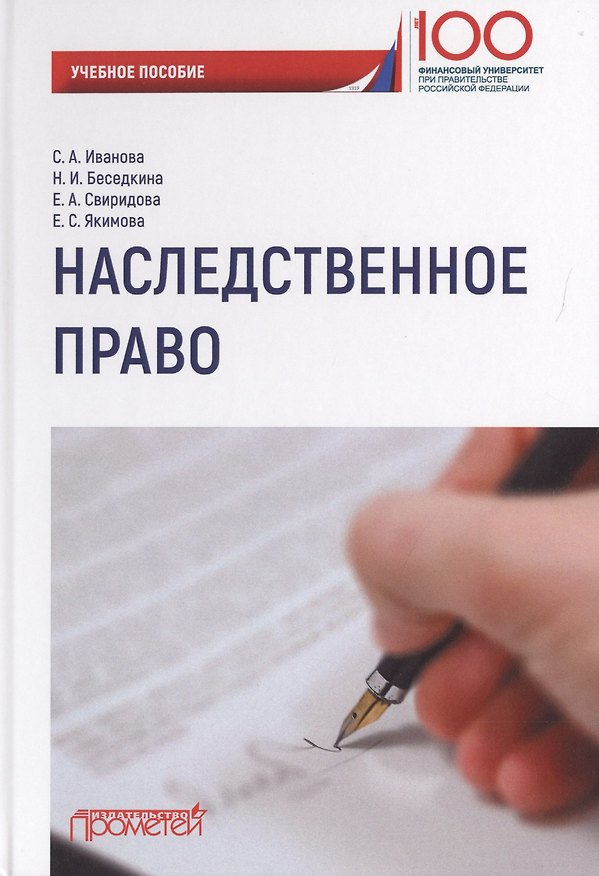 Книга Наследственное право. Учебное пособие () — 1