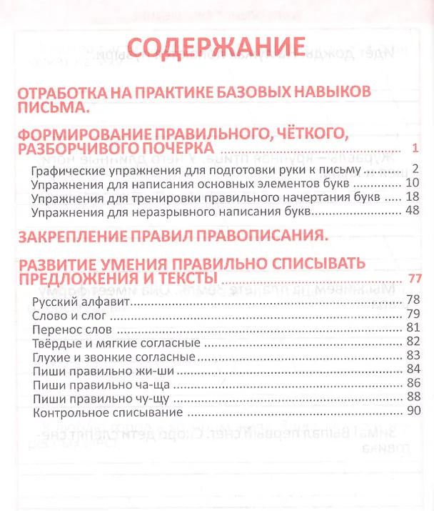 Книга Русский язык. 1 класс. Комплексный тренажер (Наталья Барковская) — 2