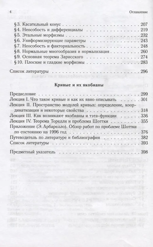 Книга Красная книга о многообразиях и схемах. Кривые и их якобианы / 2-е изд., доп. () — 3