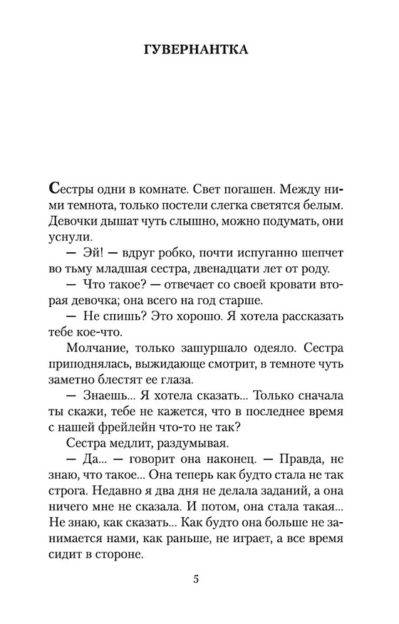 Книга Письмо незнакомки (Стефан Цвейг) — 6