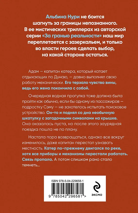 Книга Девятый день (Альбина Нури) — 2