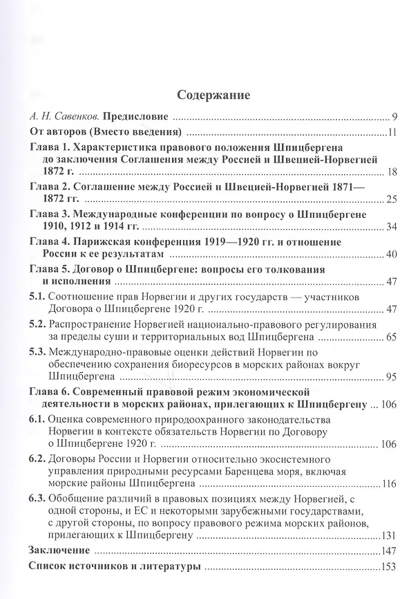 Книга Правовой режим Шпицбергена и прилегающих морских районов (Александр Вылегжанин) — 2